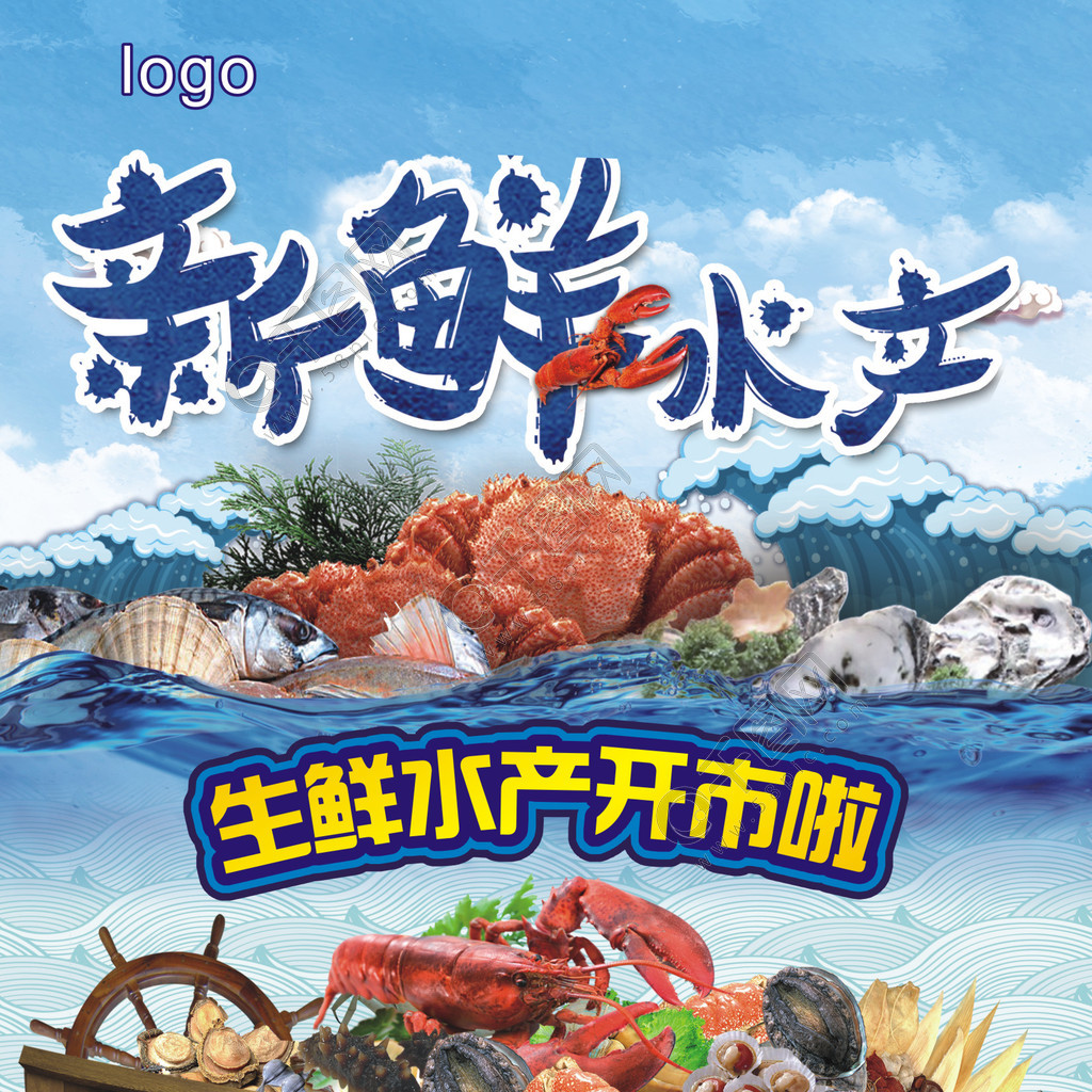 新鮮水產海產品 矢量圖免費下載，助力創意設計